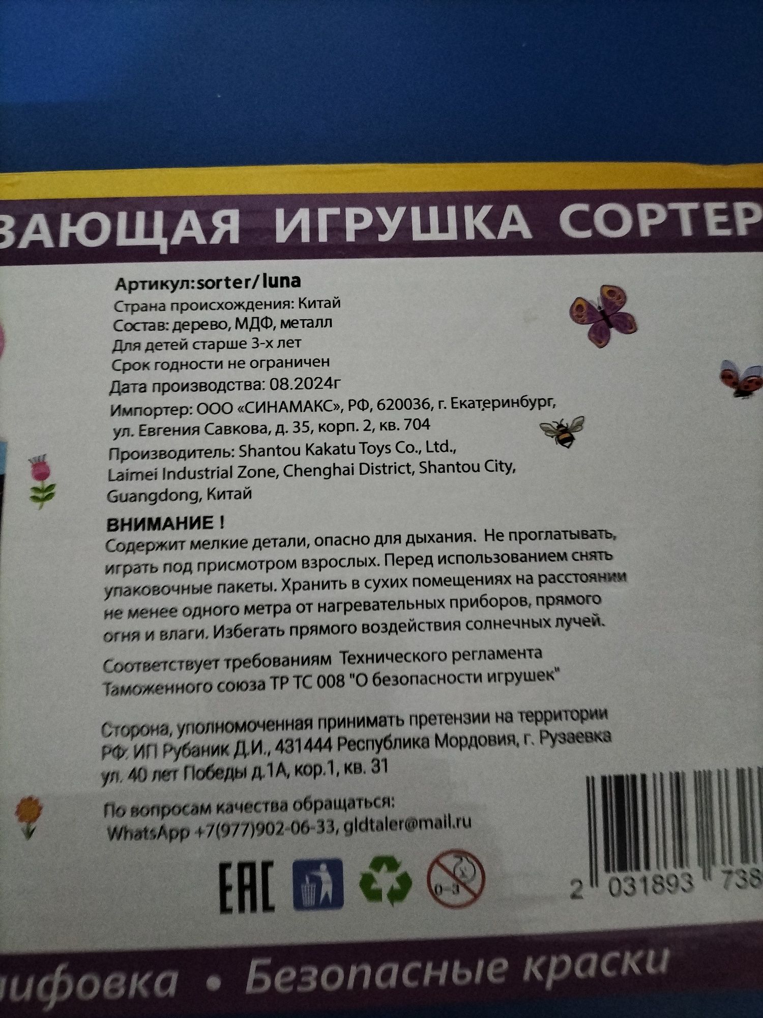 Продам развивашку новую