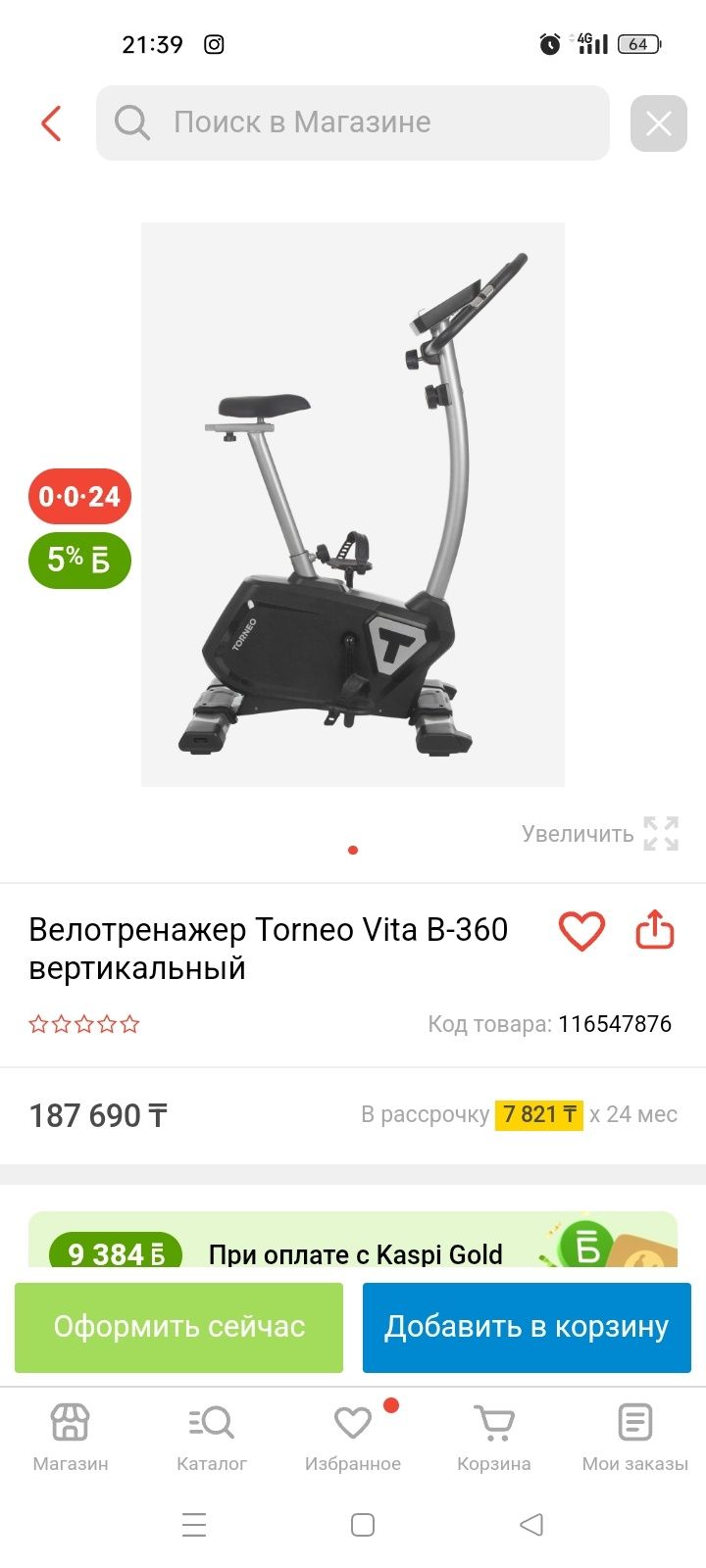 Велотренажёр TORNEO B-360