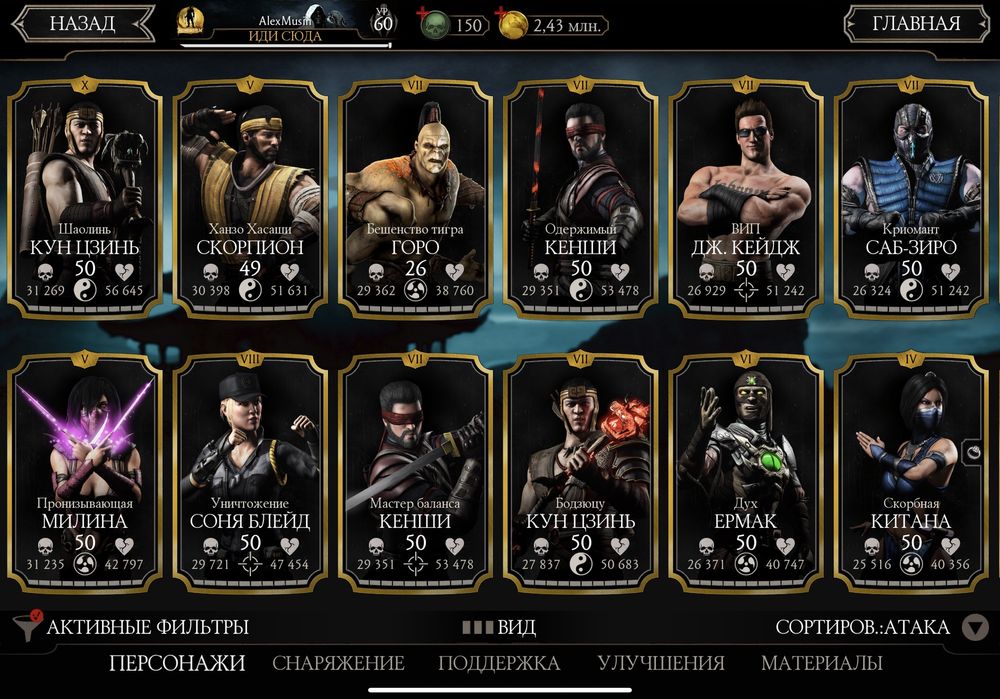 Аккаунт Mortal Kombat