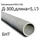 Отдам азбестцементные трубы ду300