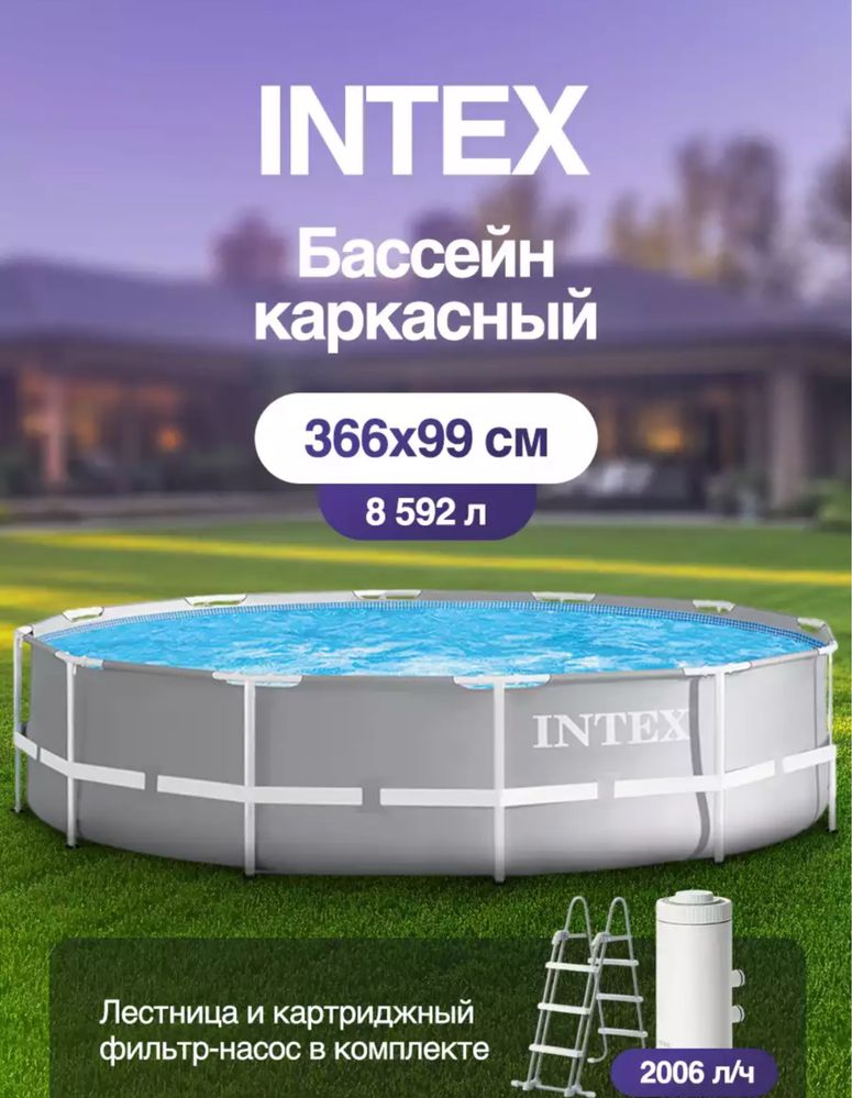Бассейнны каркасные Intex