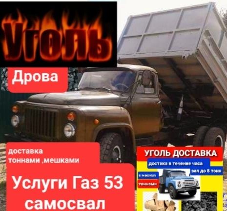 Газ 53 самосвал Услуги Газ53 до5тонн