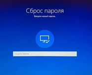 Сброс пароля компьютера