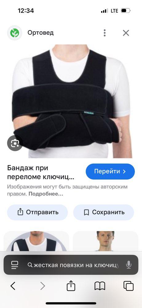 Продам Бандаж при переломе ключиц