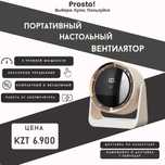Настольный вентилятор с сенсорным управлением