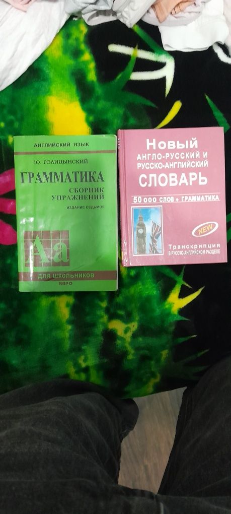Грамматика и словарь