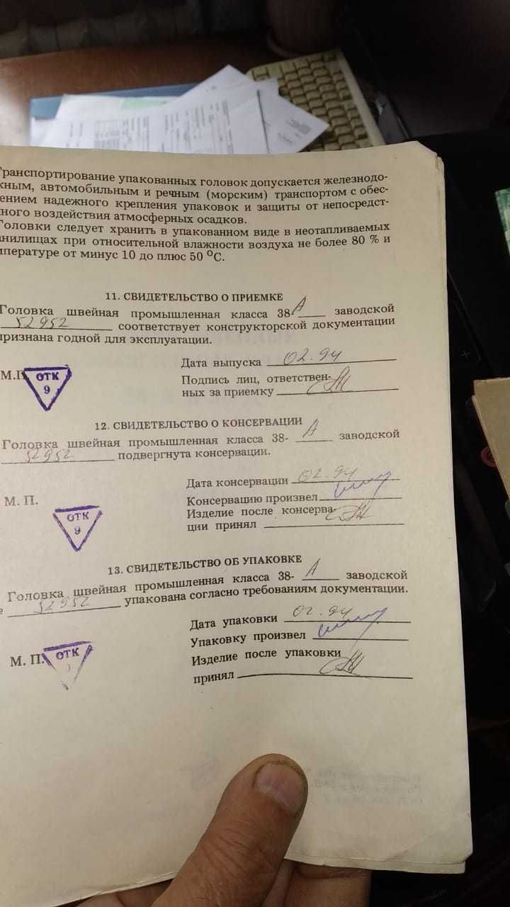 Мешкозашивочная машинка