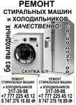 Ремонт стиральных машинах