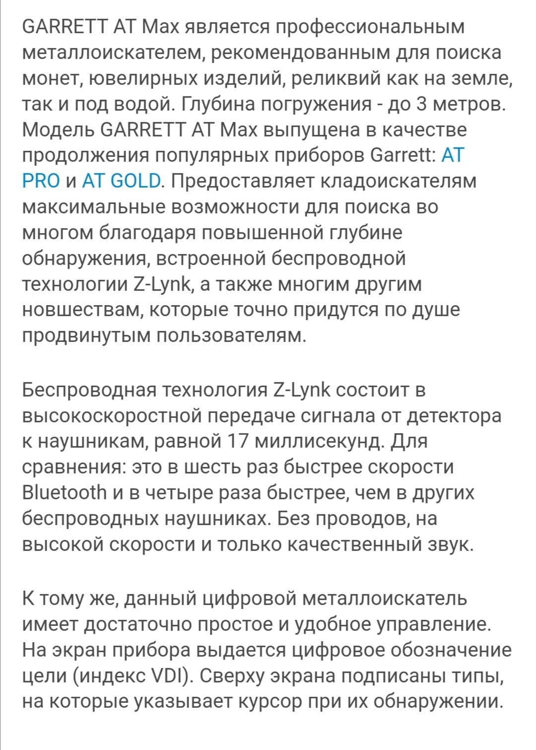 Срочно!!! Металлоискатель  GARRET AT MAX