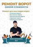 Ремонт ворот любой сложности