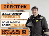 Электрик на дом