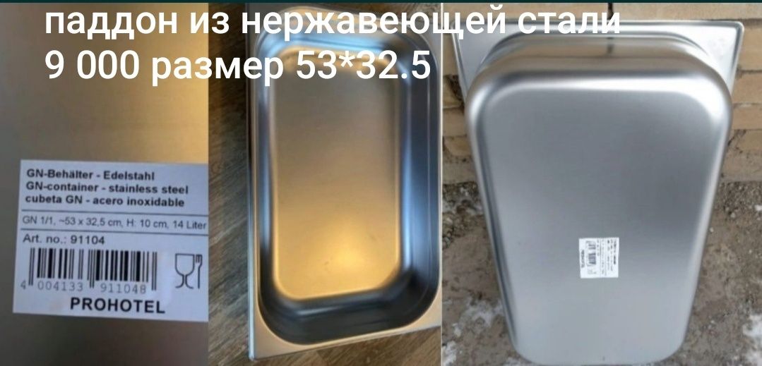 Продам новую посуду вазочки чайный сервиз паддон из нержавеющей стали