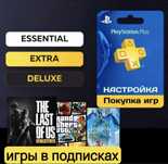 Подписки и игры/Создание Аккаунтов !Любой Регион !! PlayStation/ XBOX