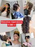 Макияж прическа  полный образ