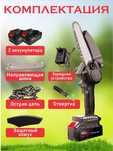 Пила цепная, аккумуляторная