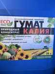 Минеральное удобрение ГУМАНТ
