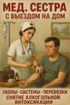 Мед.сестра высшей категории.Алкогольная интоксикация.