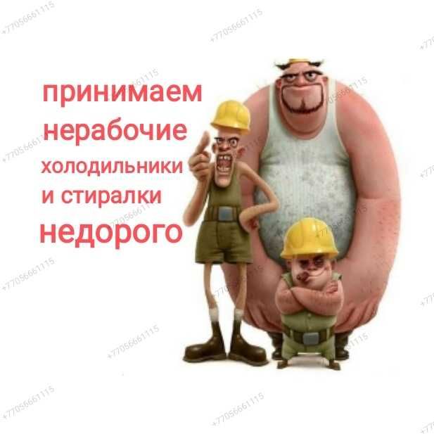 Б/у холодильники морозилки стиралки в хорошем рабочем состоянии