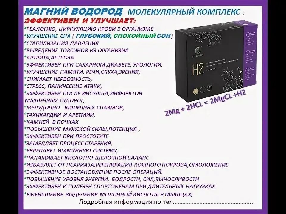 Магний водород H2 premium