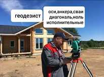 Геодезист измеритель тахеометр нивелир диагональ ноль услуги разбивка