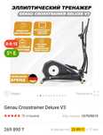 Эллиптический тренажер Genau Crosstrainer Deluxe V3