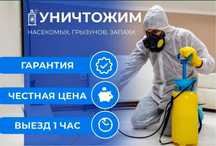 Кандаланы, тараканды, термитты улау