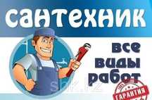 Сантехник в Райымбека