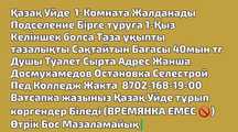 Казак Уйде 1- Комната Жалданады Бірге тұруға Подселение