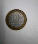 Монета 10 рублей