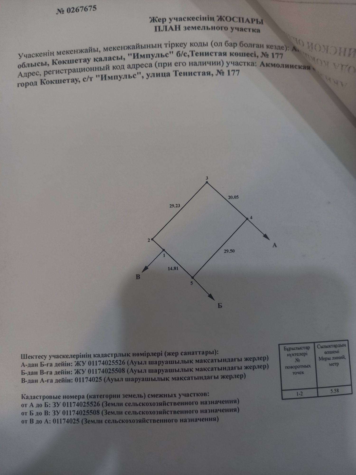 Продам земельный участок