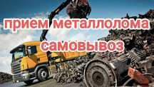 Прием металла Темір