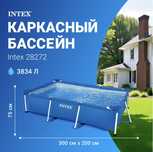 Бассейн intex 3,2 75см