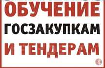 Обучаю тендерам с нуля, довожу до результата  от 10 тыс тенге