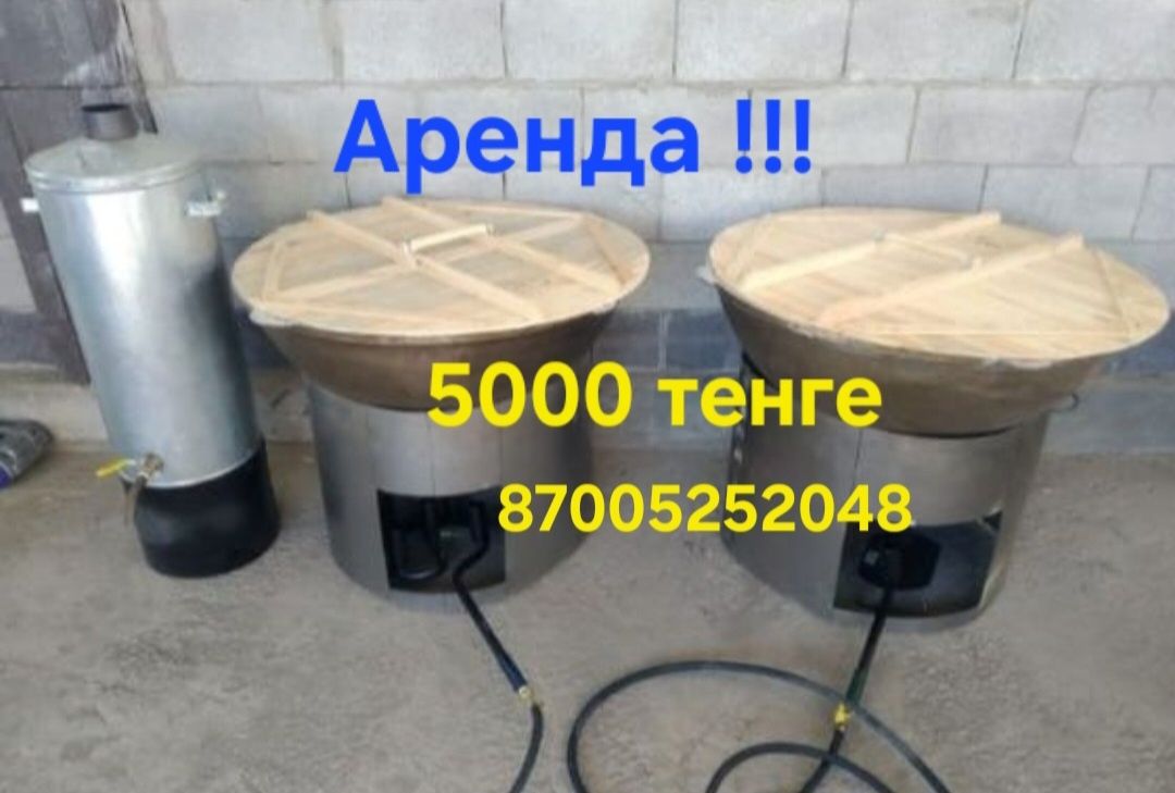 Қазан ошақ титан аренда  ыдыс аяқ Шатыр Юрта бар