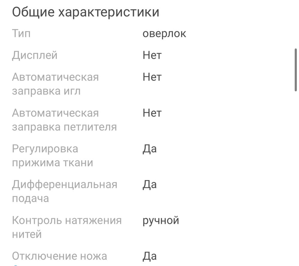 Оверлок Jaguar белый