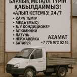 Металлолом,приём черный металл Атырау
