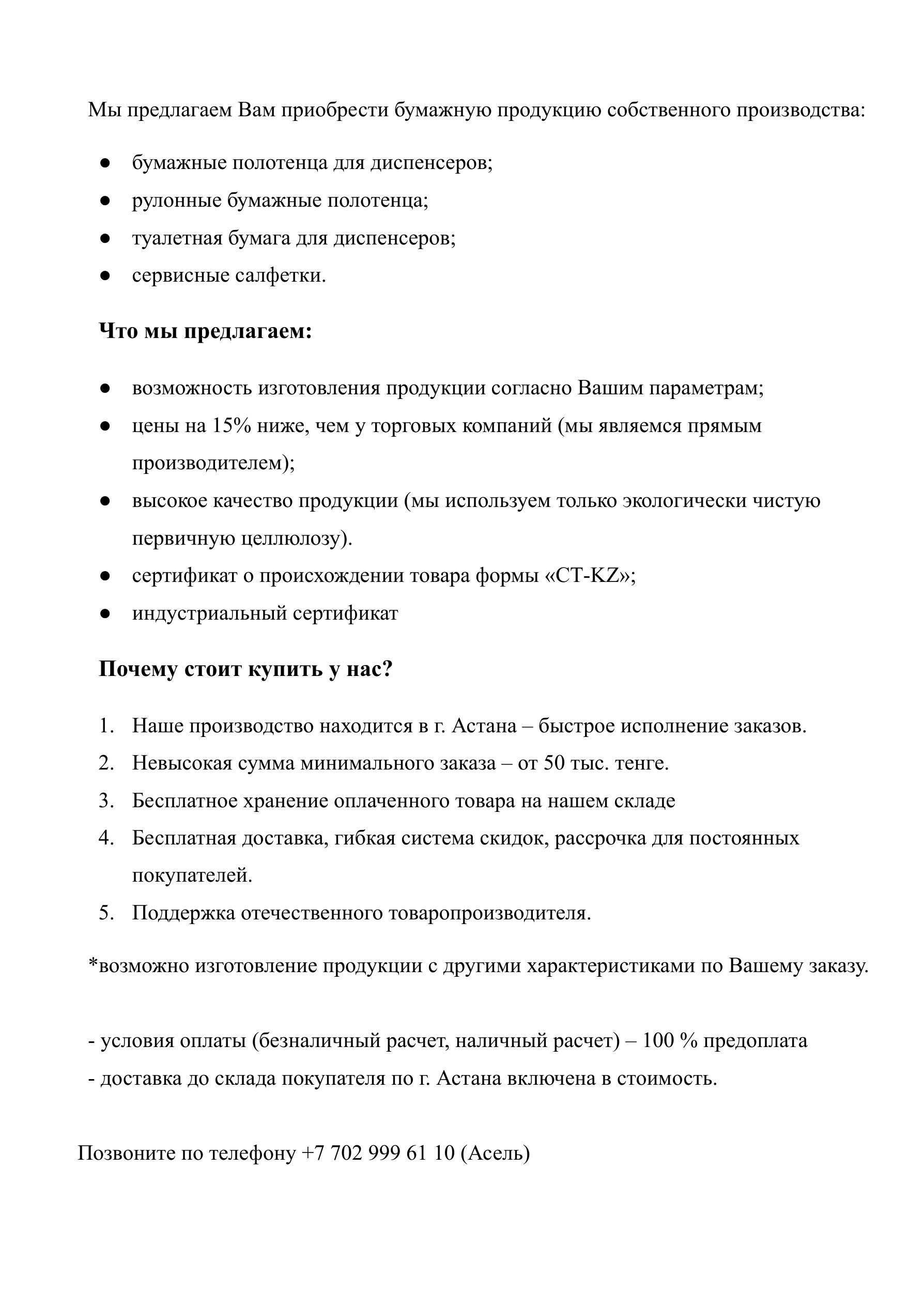 Бумажная продукция. Туалетная бумага. Бумажные салфетки и полотенца.