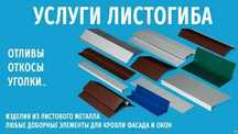 листогиб, парапеды, доборные элементы.