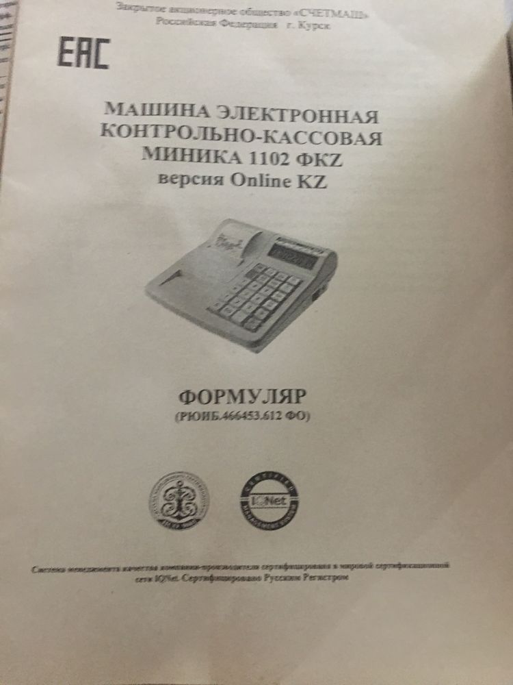 Продам кассовый аппарат для бизнеса. Обслужен. Снят с учета.