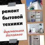 Ремонт стиральных машин сушильных машин