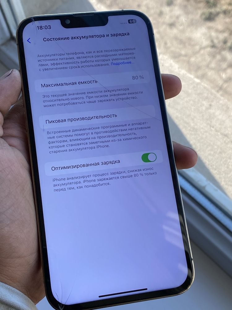 Айфон 13 pro max
