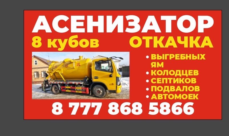 Услуги ассенизатора