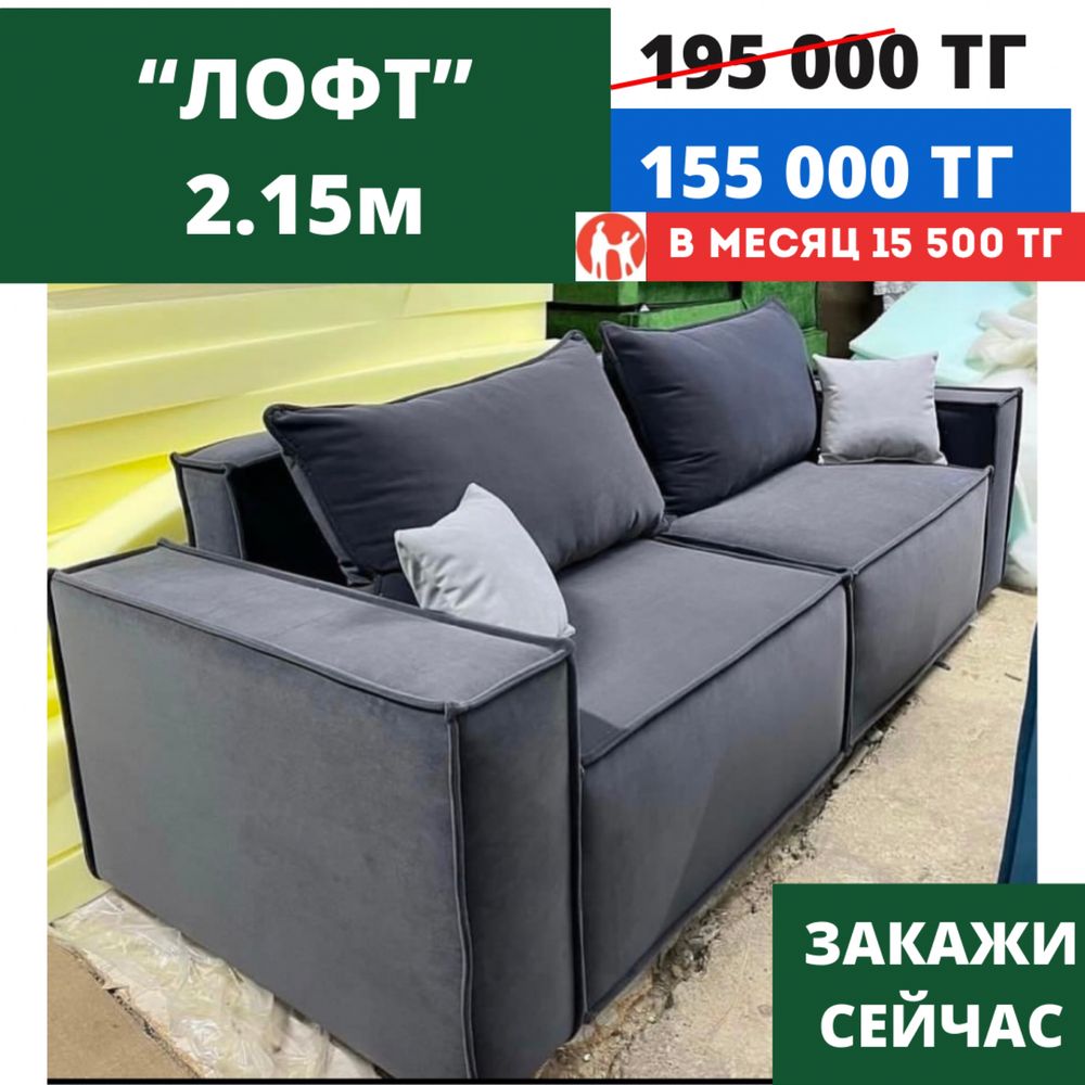 Диваны ЛОФТ с цеха по низкой цене