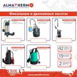 Насос дренажный для воды, с авто-выключением от 17500.