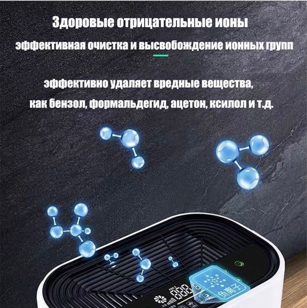 Очиститель воздуха