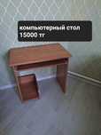 Компьютерный стол