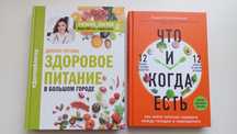 Новые книги о питании