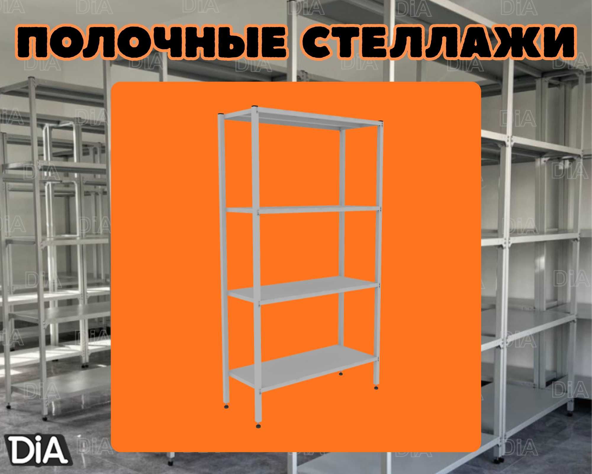 Стеллаж с полками, металлические стеллажи, архивный стеллаж kasp