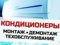 Установка кондиционера