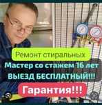 Ремонт стиральных машин холодильников на дому с выездом